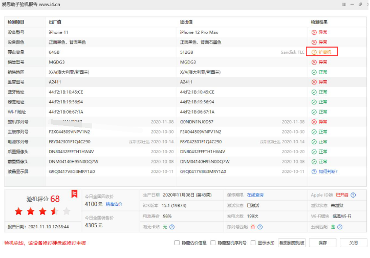 爱思助手验机报告标红报错常见问题说明