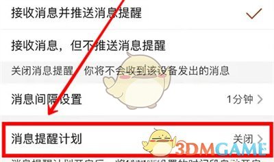 《萤石云视频》消息提醒计划设置方法