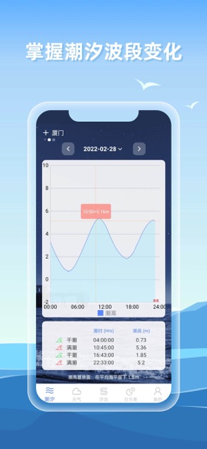 赶海潮汐iPhone版截图1