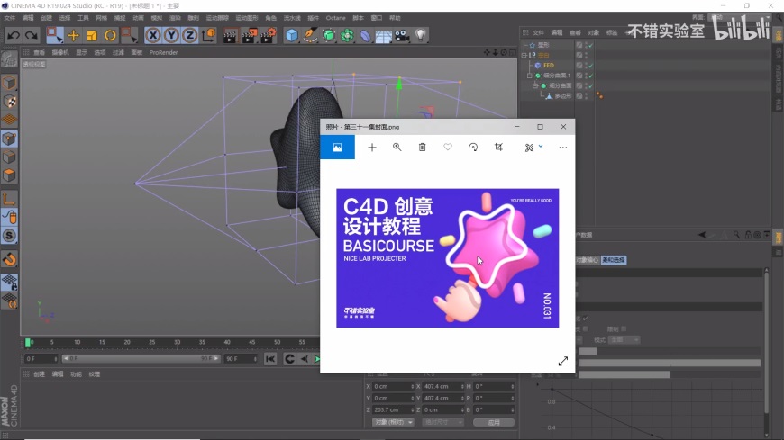 C4D教程！用圆润五角星案例，教你学习建模中的创意设计