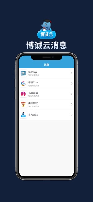 博诚云iPhone版截图4