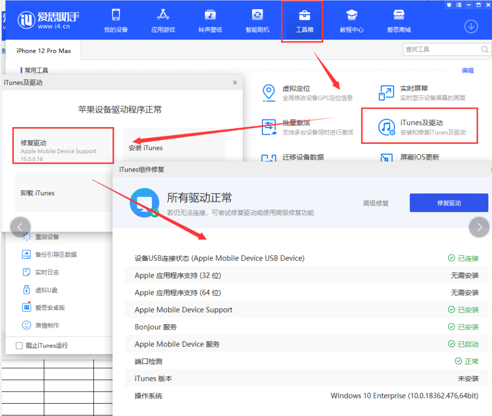 使用爱思助手刷机遇“刷机错误码-1”解决办法