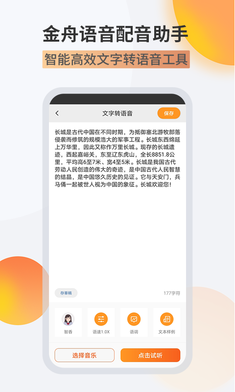 金舟配音助手鸿蒙版截图1