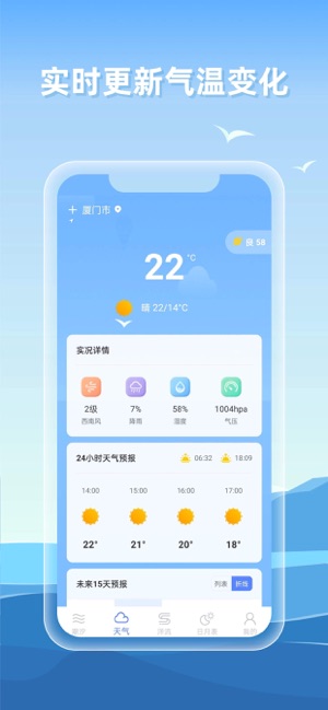 赶海潮汐iPhone版截图3