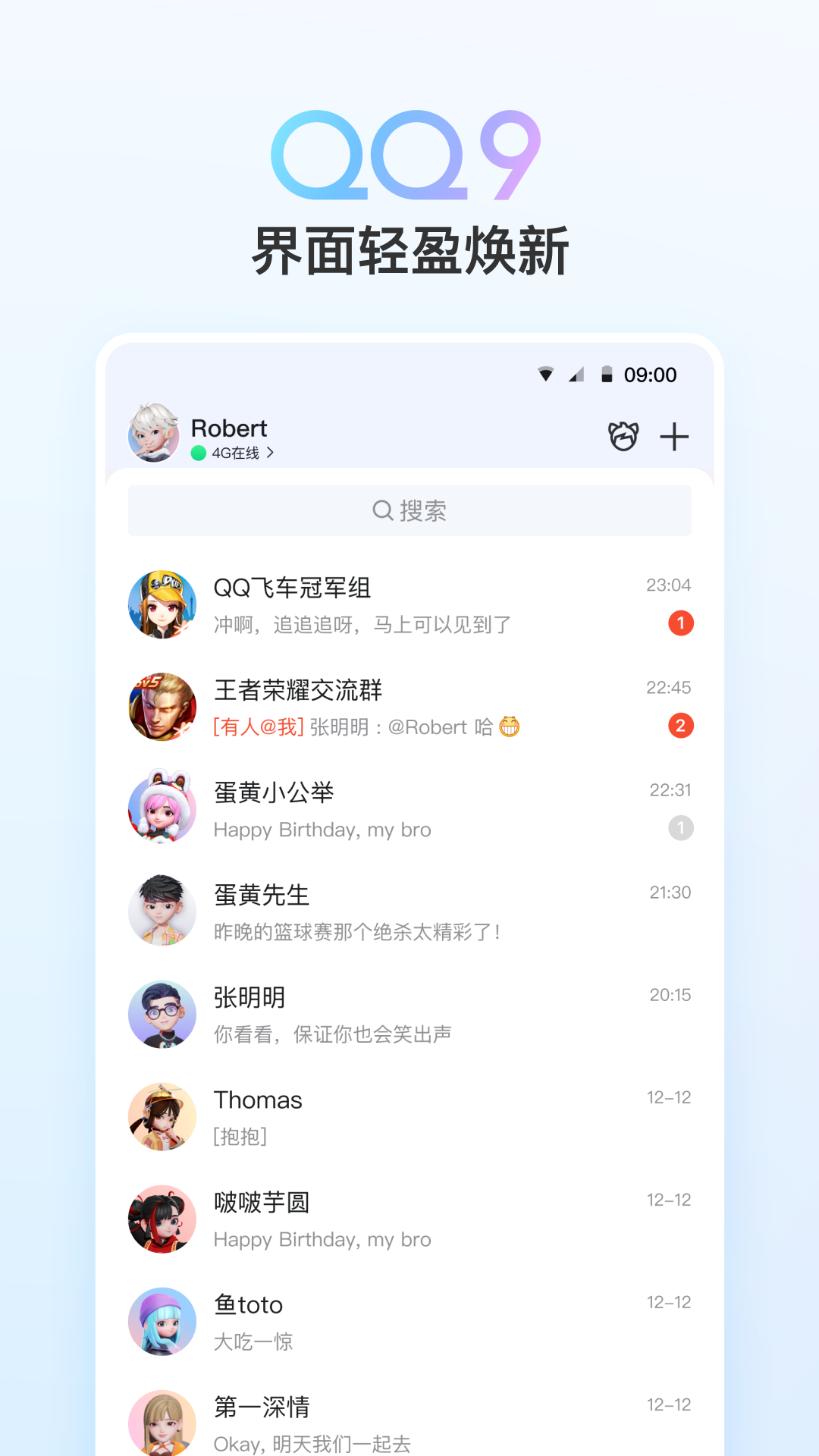 QQ鸿蒙版截图1