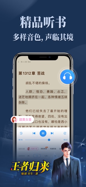 疯读小说iPhone版截图5