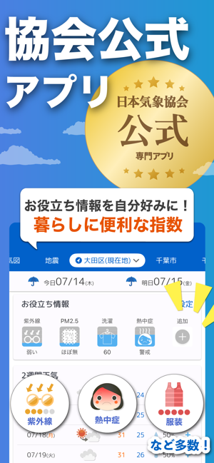 tenki.jp日本気象協会の天気予報アプリ・雨雲レーダーiPhone版截图3