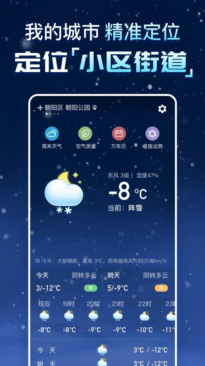 天气预报鸿蒙版截图4