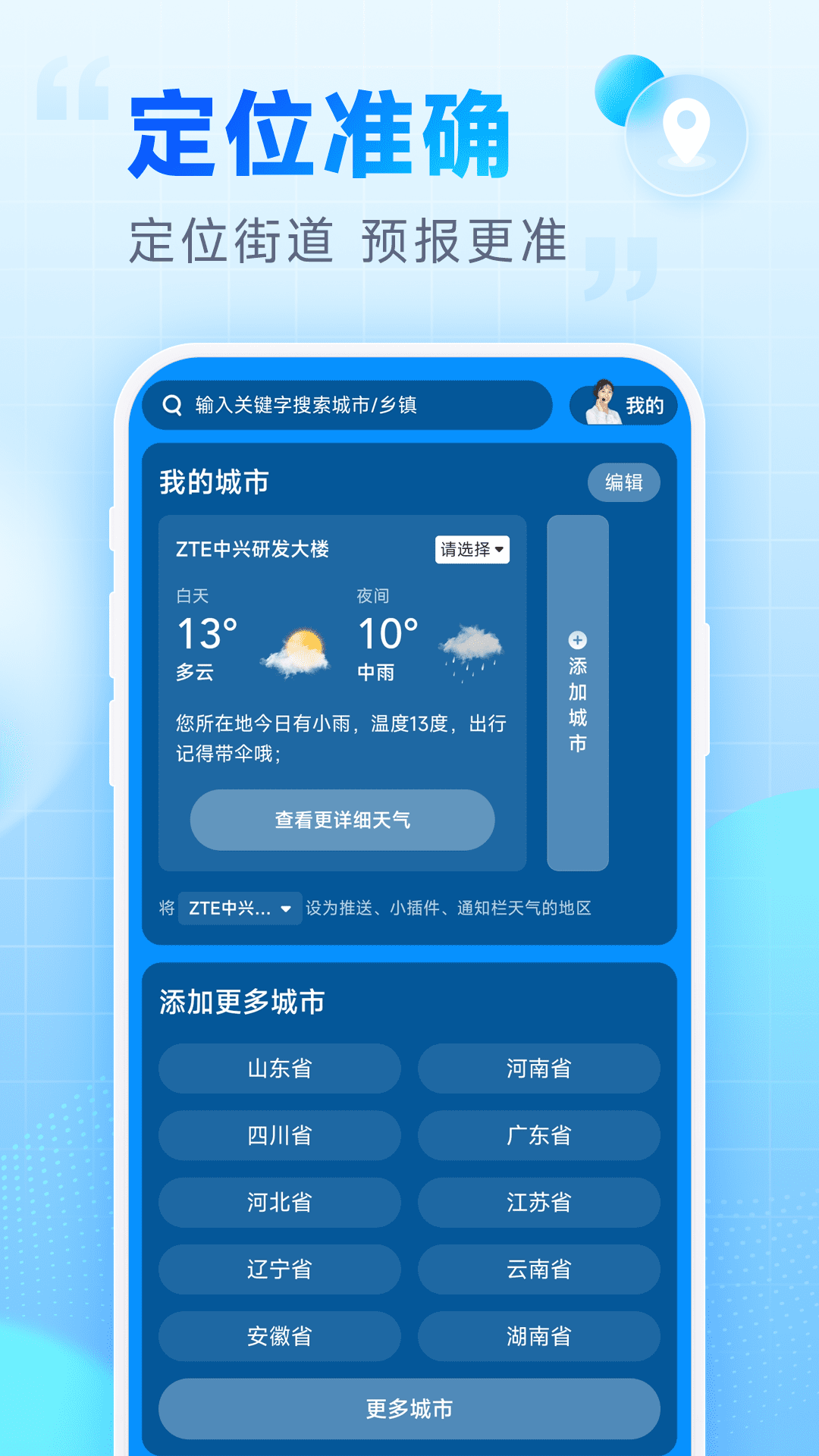 乐福天气鸿蒙版截图5