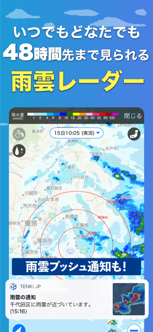 tenki.jp日本気象協会の天気予報アプリ・雨雲レーダーiPhone版截图4