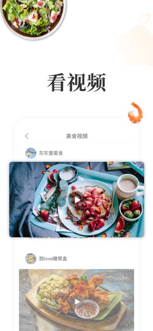 网上厨房iPhone版截图2