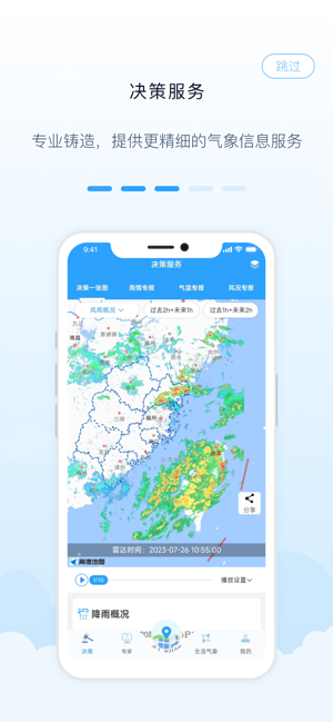 知天气iPhone版截图3