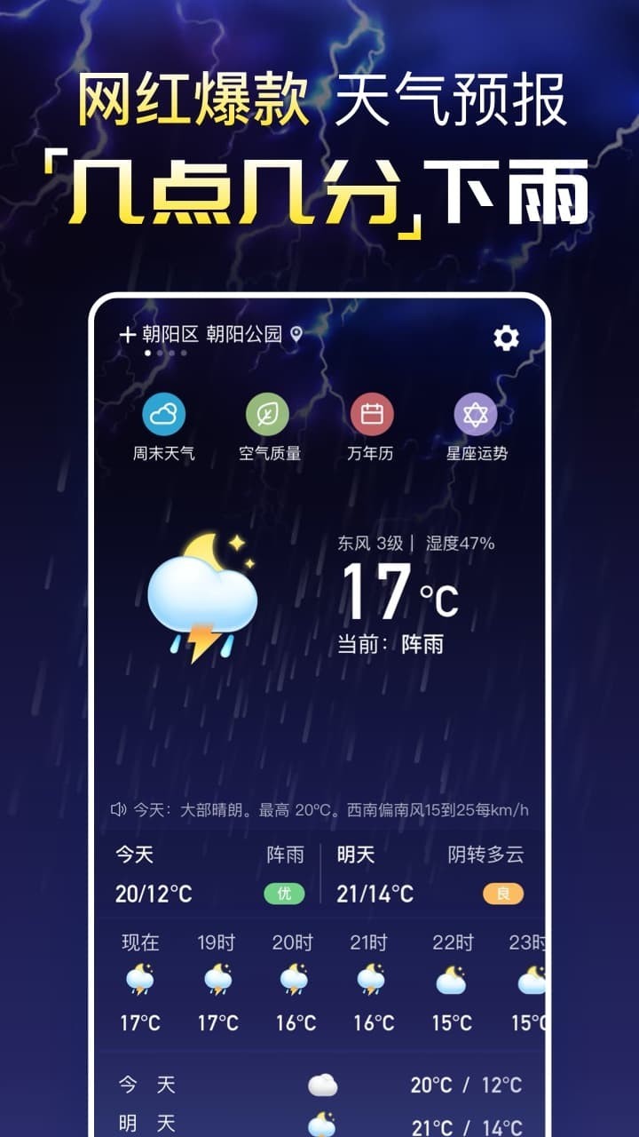 天气预报鸿蒙版截图2