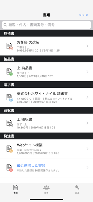 請求書見積書かんたん作成の新定番SmartFormiPhone版截图3