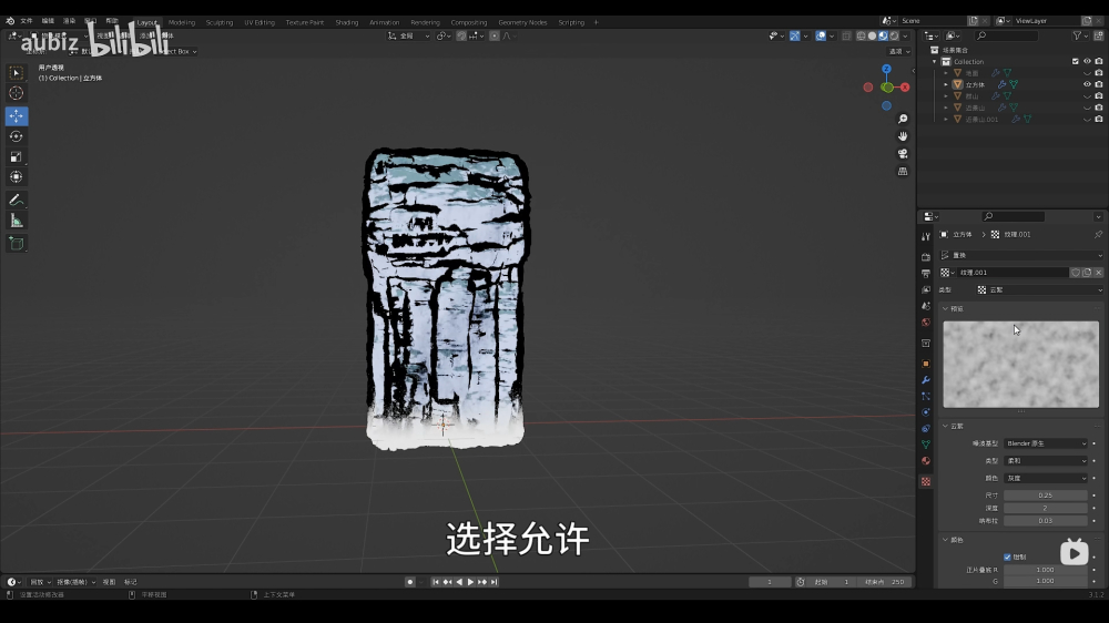 Blender教程！中国风水墨场景教程 NO. 03 特写山体制作