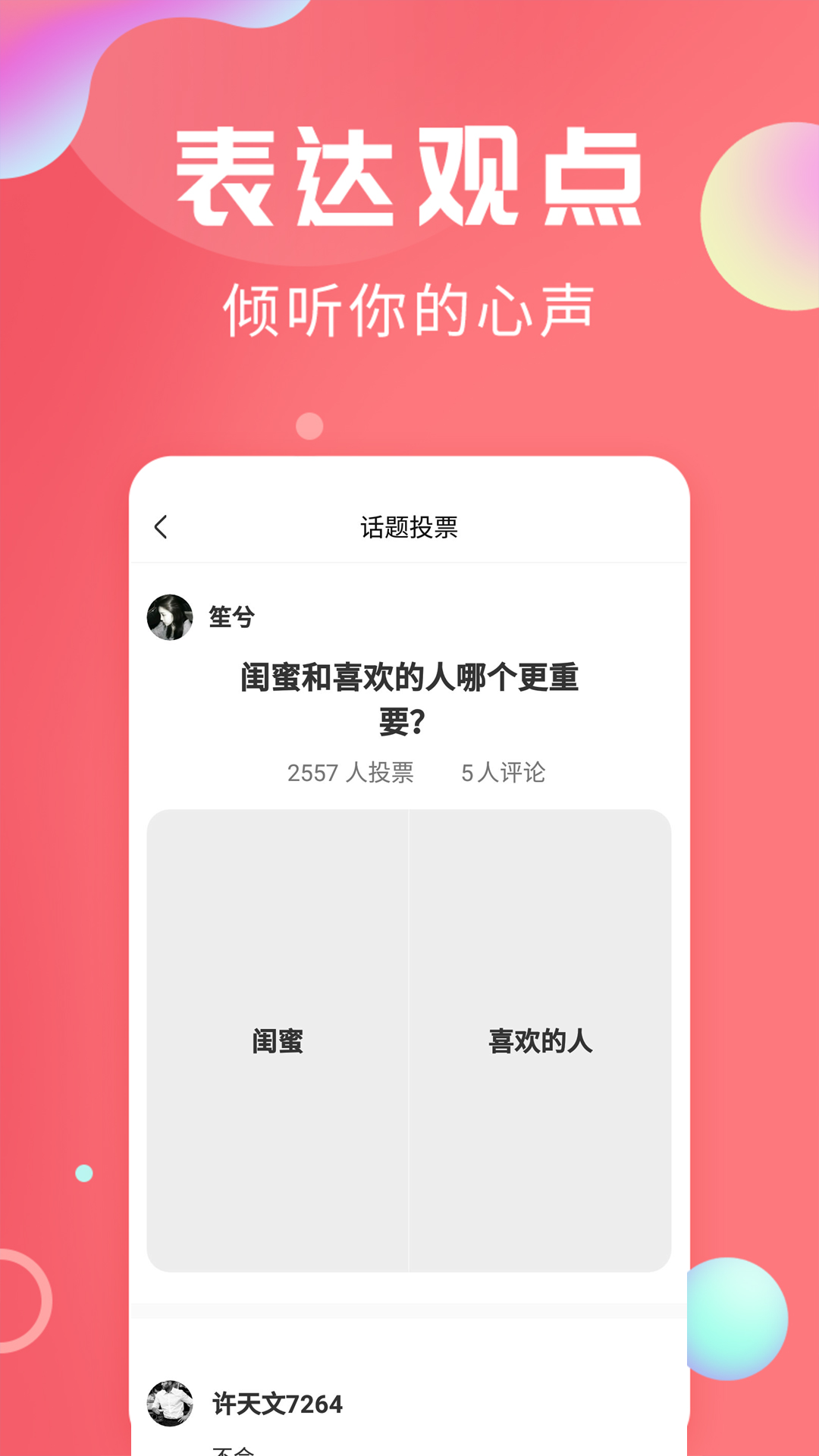 轻话社区鸿蒙版截图2