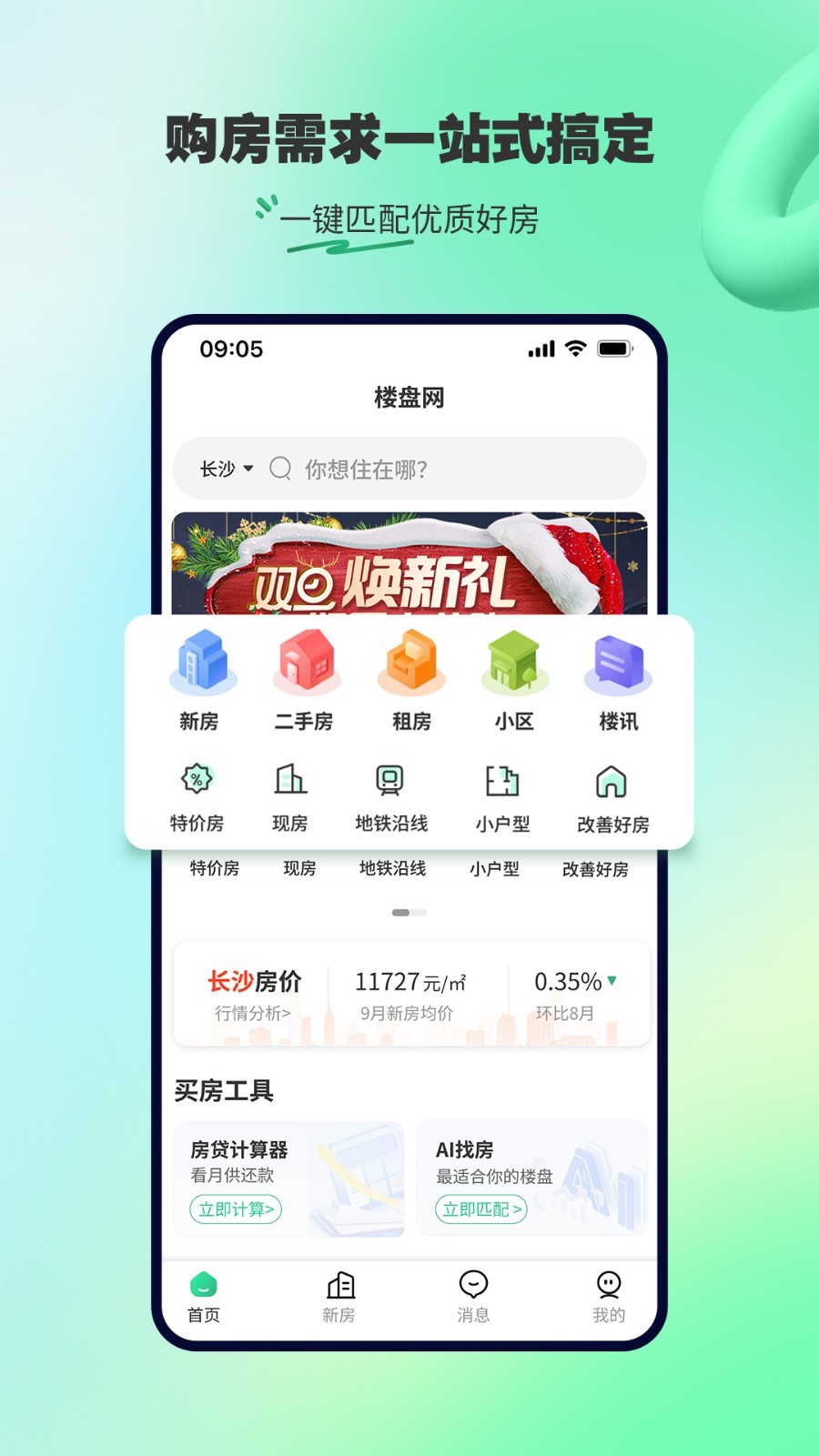 楼盘网鸿蒙版截图1