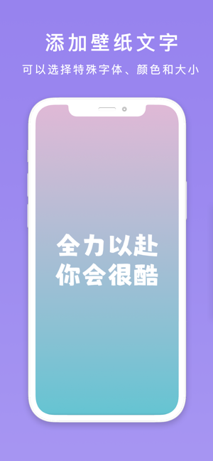 文字壁纸iPhone版截图2