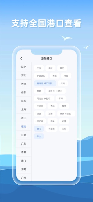 赶海潮汐iPhone版截图4