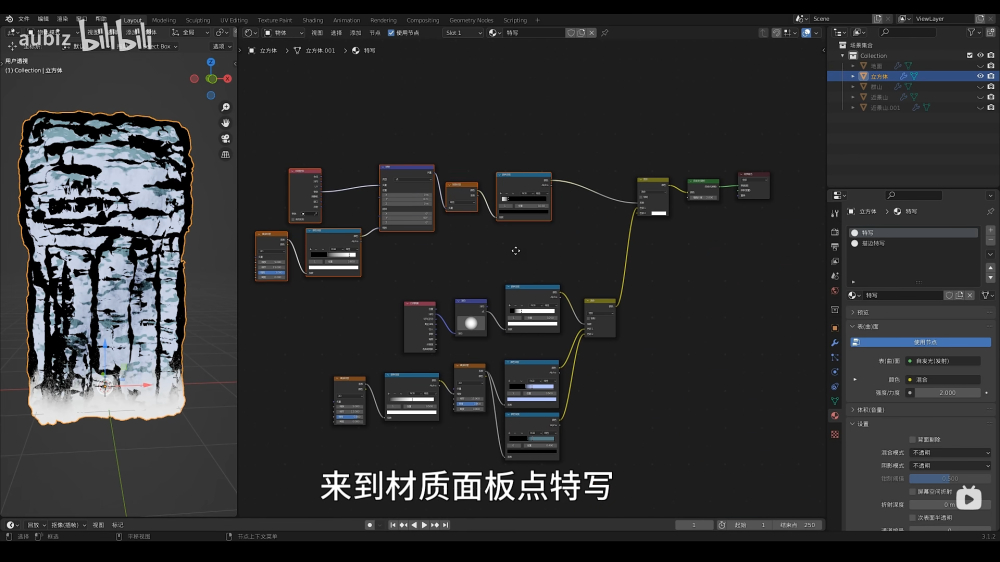 Blender教程！中国风水墨场景教程 NO. 03 特写山体制作