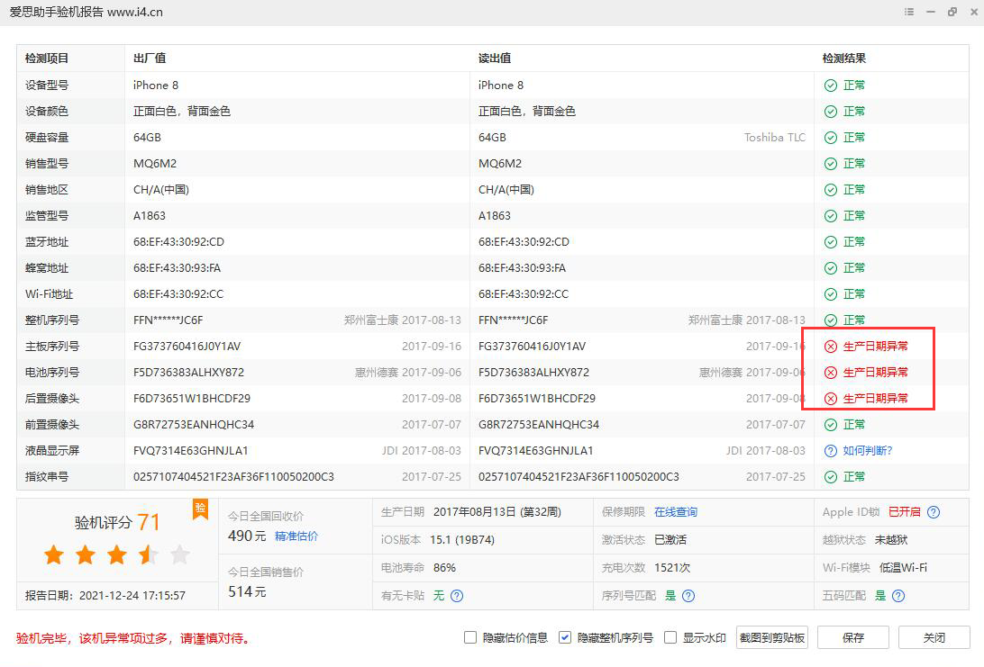 爱思助手验机报告标红报错常见问题说明