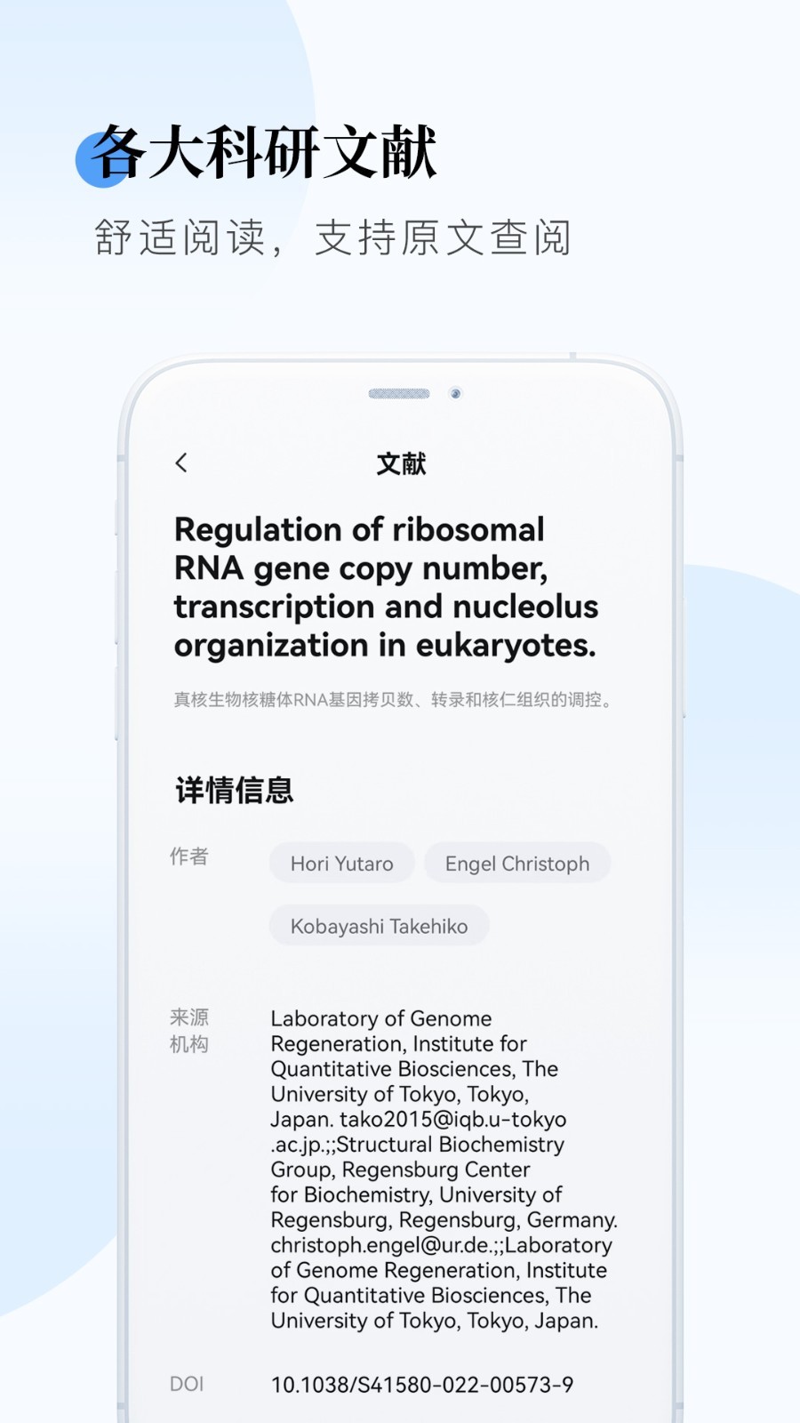 SCI HUB学术快报鸿蒙版截图4