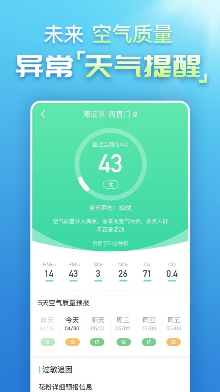 天气预报鸿蒙版截图3