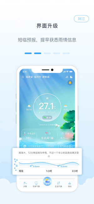 知天气iPhone版截图2