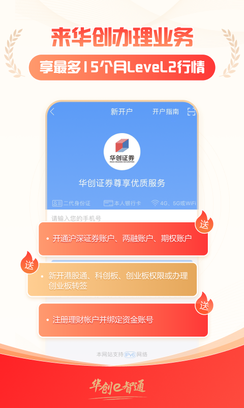 华创e智通鸿蒙版截图4