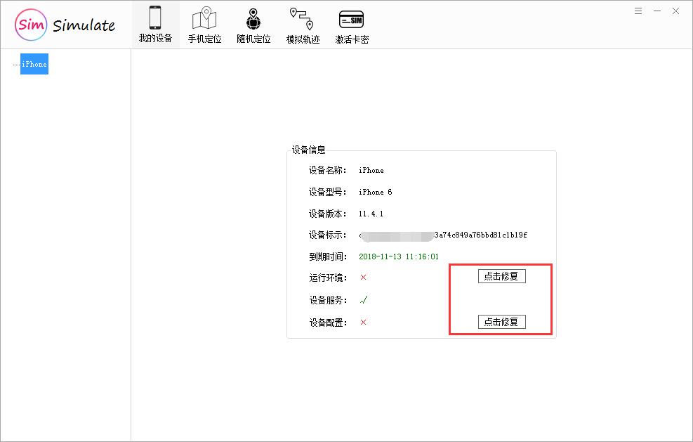 iOS8，iOS9，iOS10，iOS11，iOS12不越狱修改定位教程