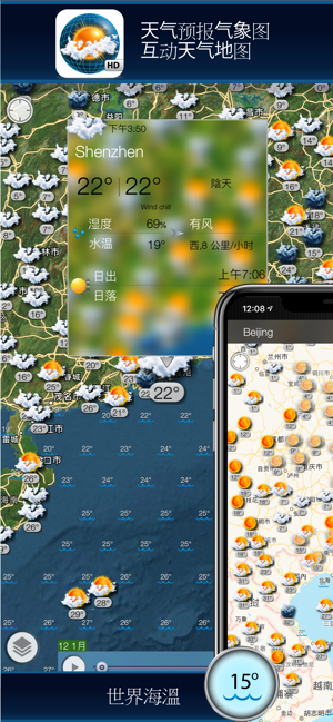 天氣圖iPhone版截图1