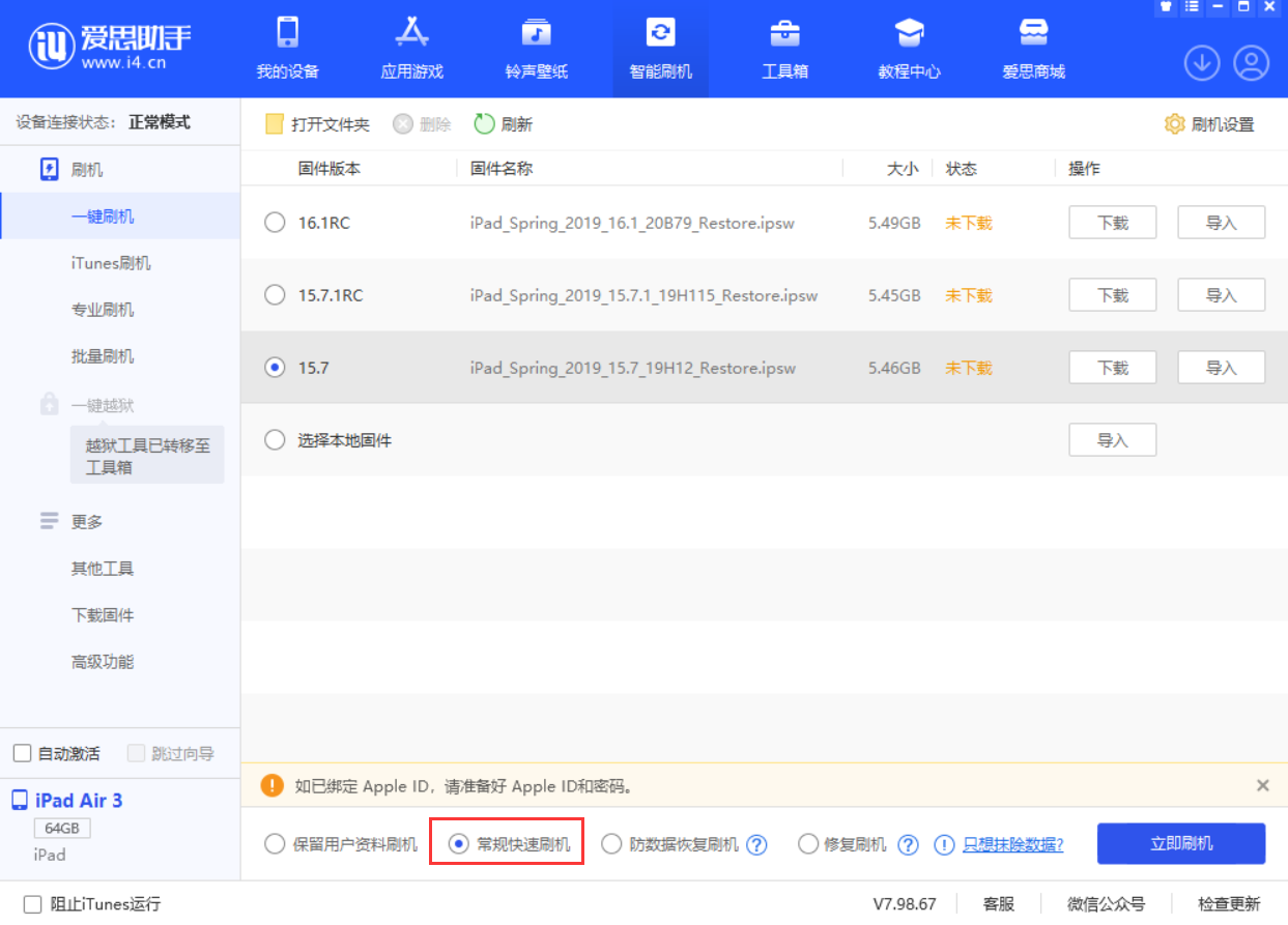 爱思助手全备份中的加密、未加密备份有什么差异？