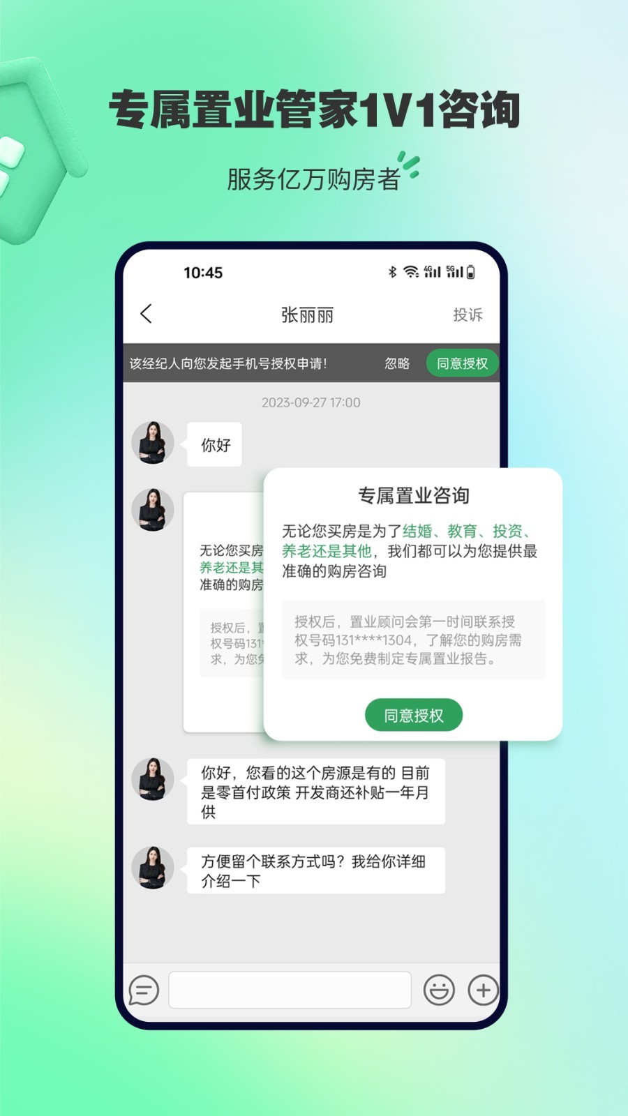 楼盘网鸿蒙版截图4