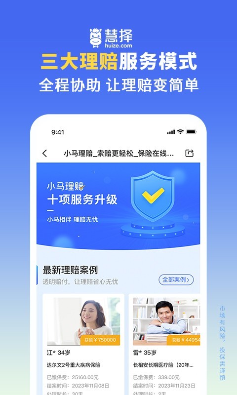 慧择保险网鸿蒙版截图5