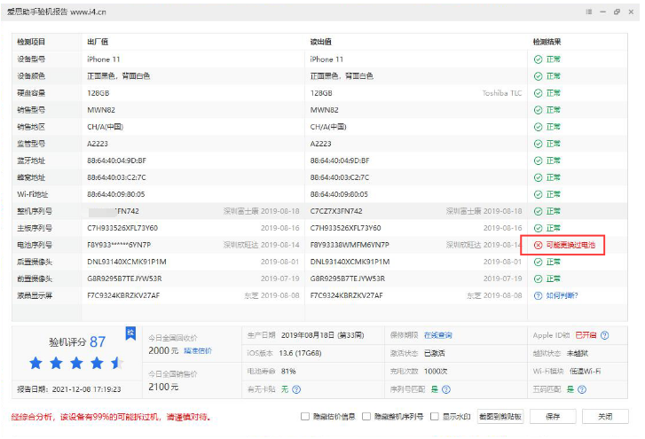 爱思助手验机报告标红报错常见问题说明