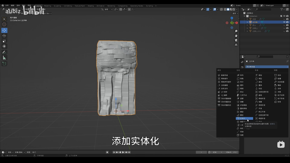 Blender教程！中国风水墨场景教程 NO. 03 特写山体制作