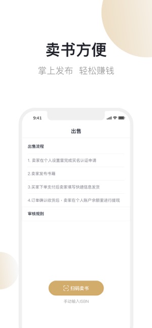 旧书街iPhone版截图2