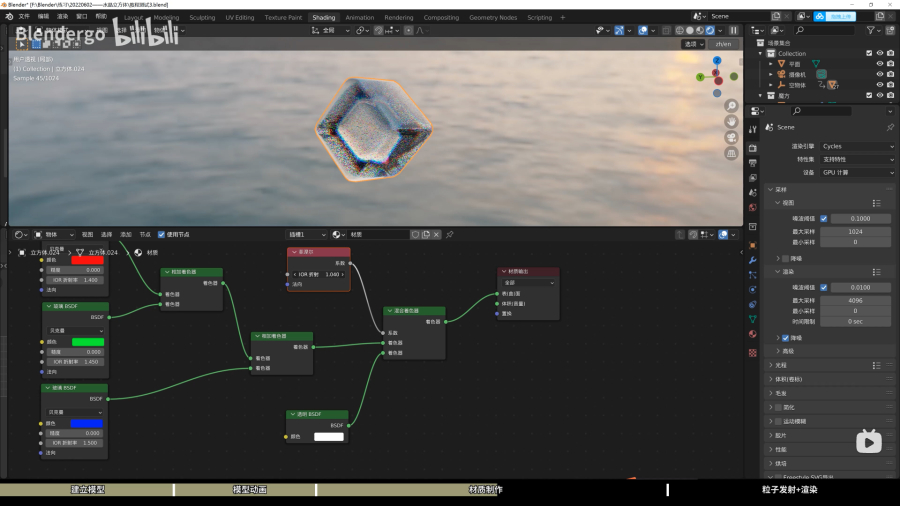 Blender教程！保姆级玻璃散射材质3D魔方动画教程