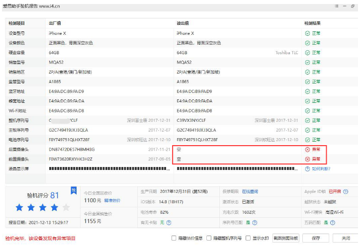 爱思助手验机报告标红报错常见问题说明