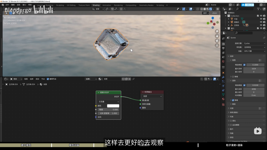 Blender教程！保姆级玻璃散射材质3D魔方动画教程