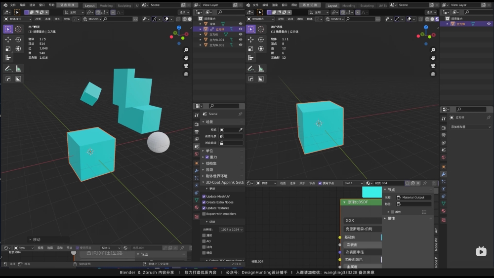 Blender零基础教程！NO.32 追加与关联的差异