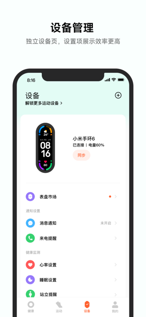 小米运动健康iPhone版截图4