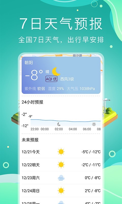 预见好天气鸿蒙版截图2