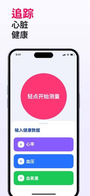 CardiMate.心率检测iPhone版截图3