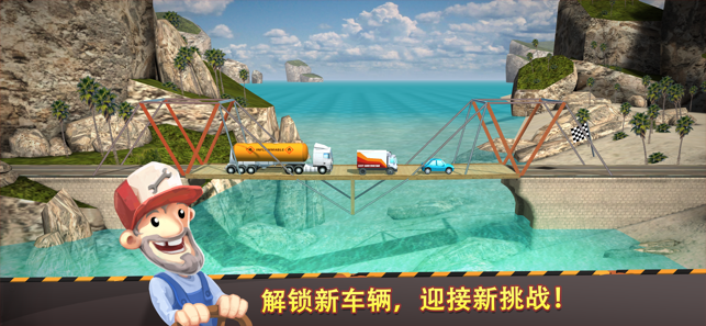 建桥大师[BridgeConstructor]iPhone版截图2