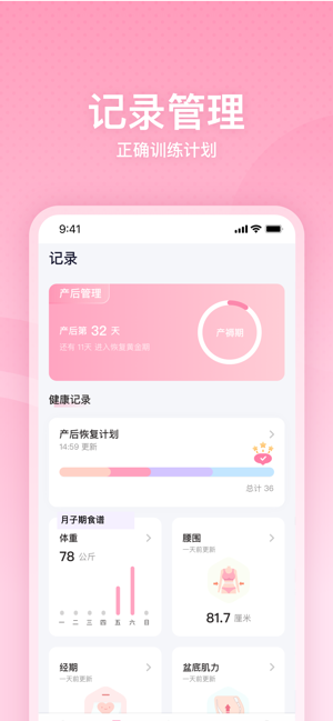 凯格尔运动iPhone版截图6