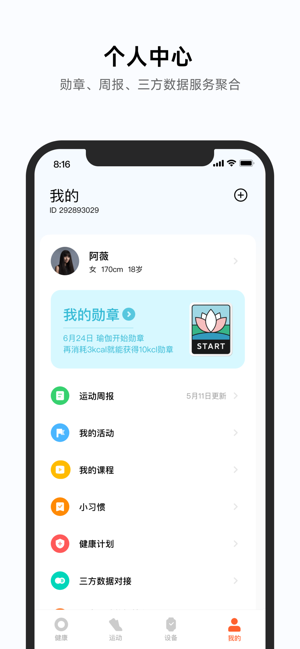 小米运动健康iPhone版截图3