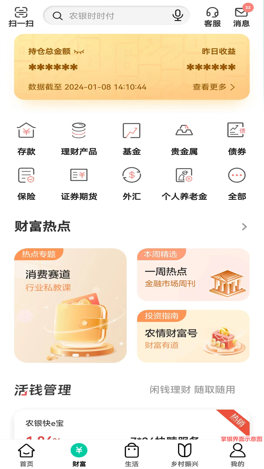 农行掌上银行鸿蒙版截图2