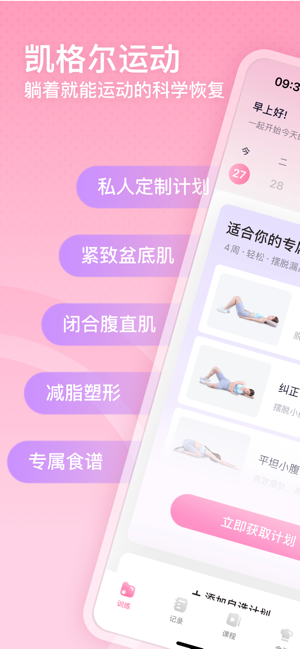 凯格尔运动iPhone版截图1