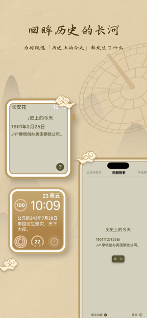 长安花iPhone版截图3